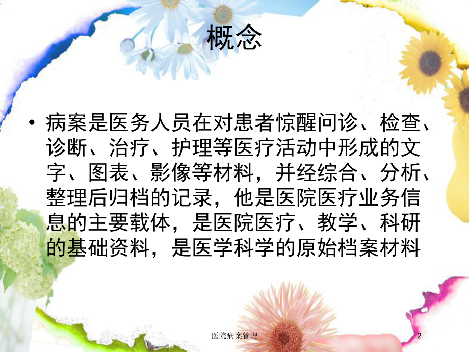 医院病案管理培训课件.ppt_第2页