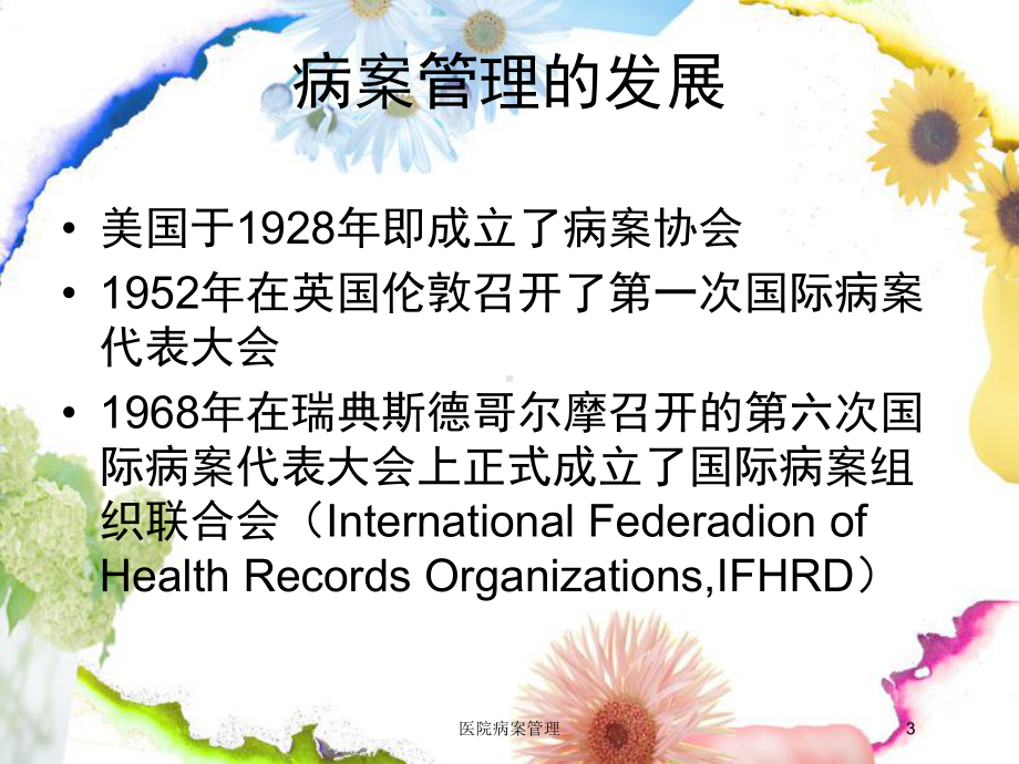 医院病案管理培训课件.ppt_第3页