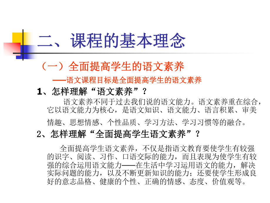 语文课程标准课件(PPT-25页).ppt_第3页