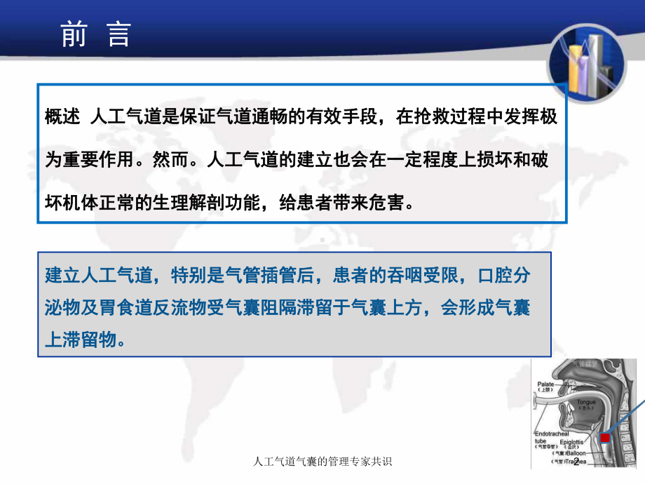 人工气道气囊的管理专家共识培训课件.ppt_第2页