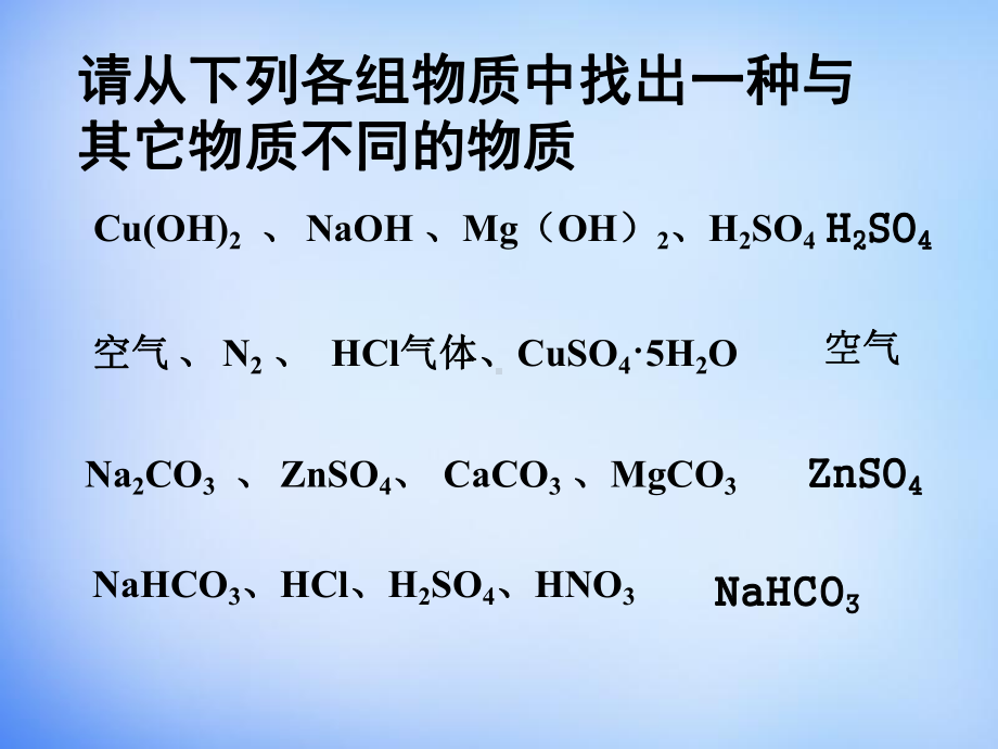 《物质的分类》ppt课件.ppt_第3页