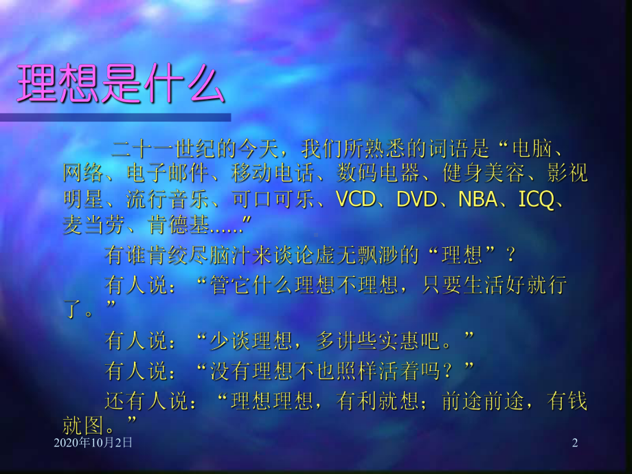 理想的阶梯PPT课件.ppt_第2页