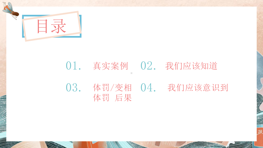 幼儿园教师师德师风培训课件（内容完整仅供参考）.pptx_第2页