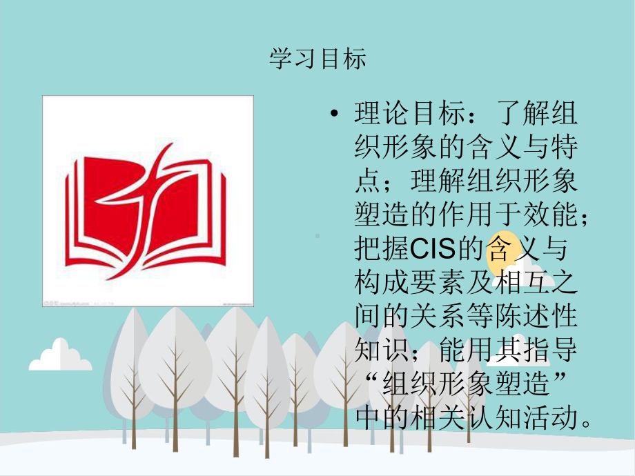 公共关系课件：第6章-组织形象塑造素.ppt_第3页