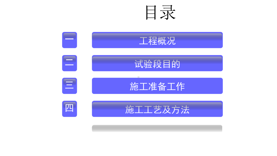 水泥稳定碎石施工-ppt课件.ppt_第2页