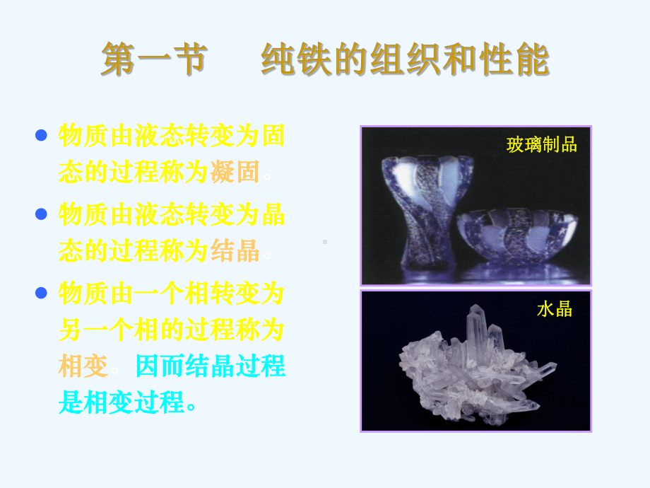 机械工程材料-第二章-碳钢-国家精品课程课件TT.ppt_第3页