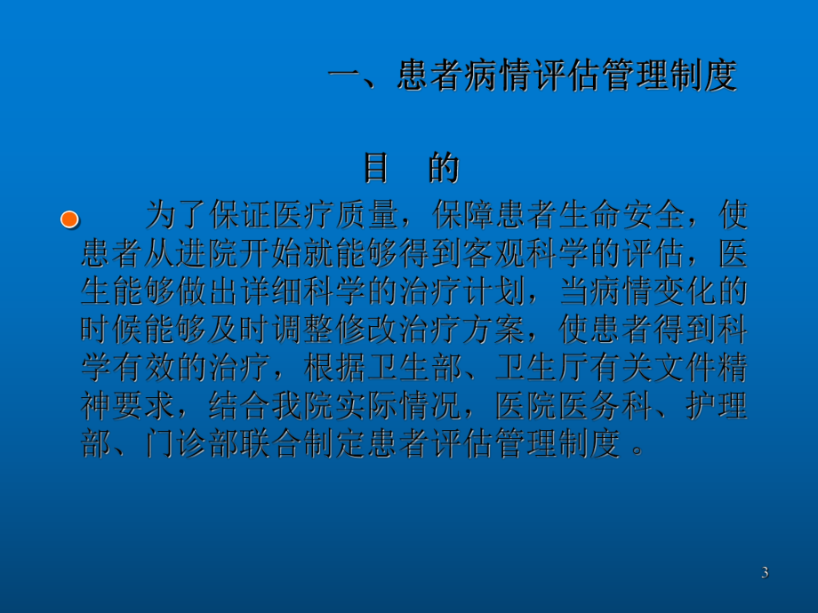 患者病情评估管理制度及病情评估制度ppt课件.ppt_第3页