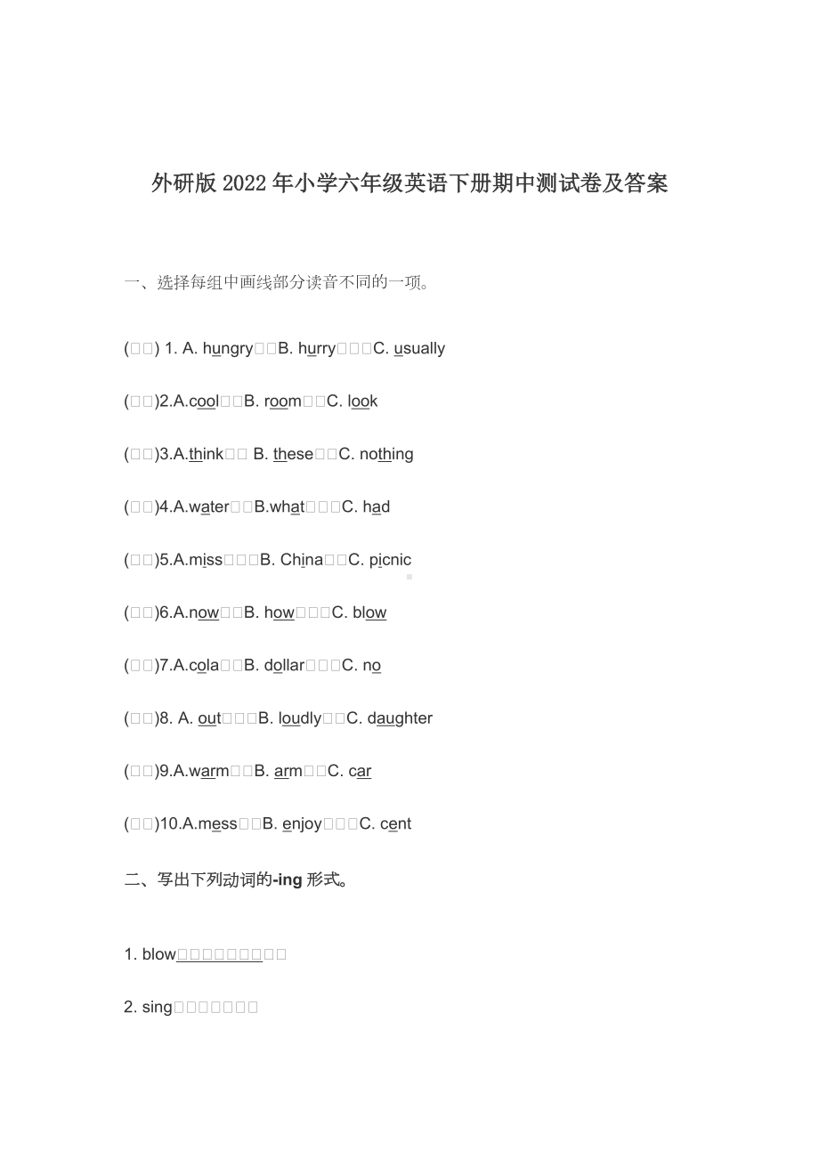 外研版2022-2023年小学六年级英语下册期中测试卷及答案.docx_第1页