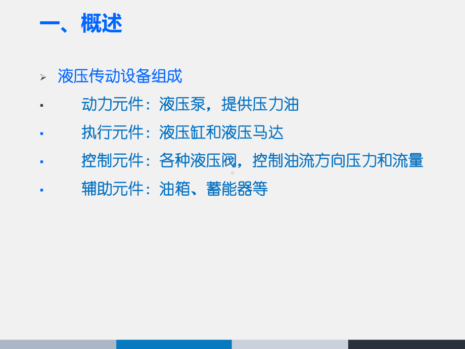液压系统基础知识-ppt课件.ppt_第3页