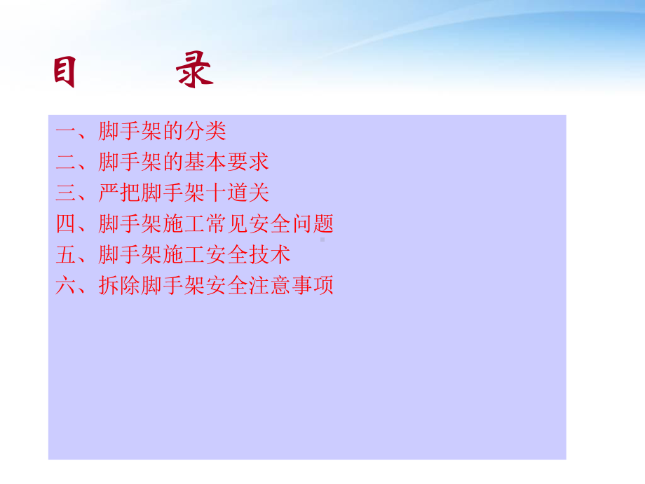 脚手架安全知识-ppt课件.ppt_第2页