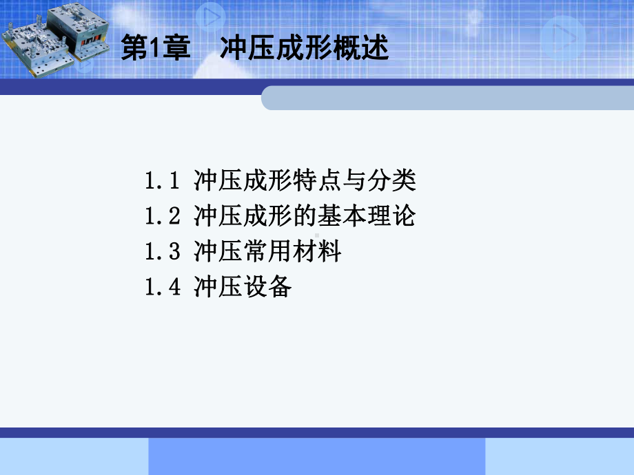 模具设计与制造课件(第一篇).ppt_第2页