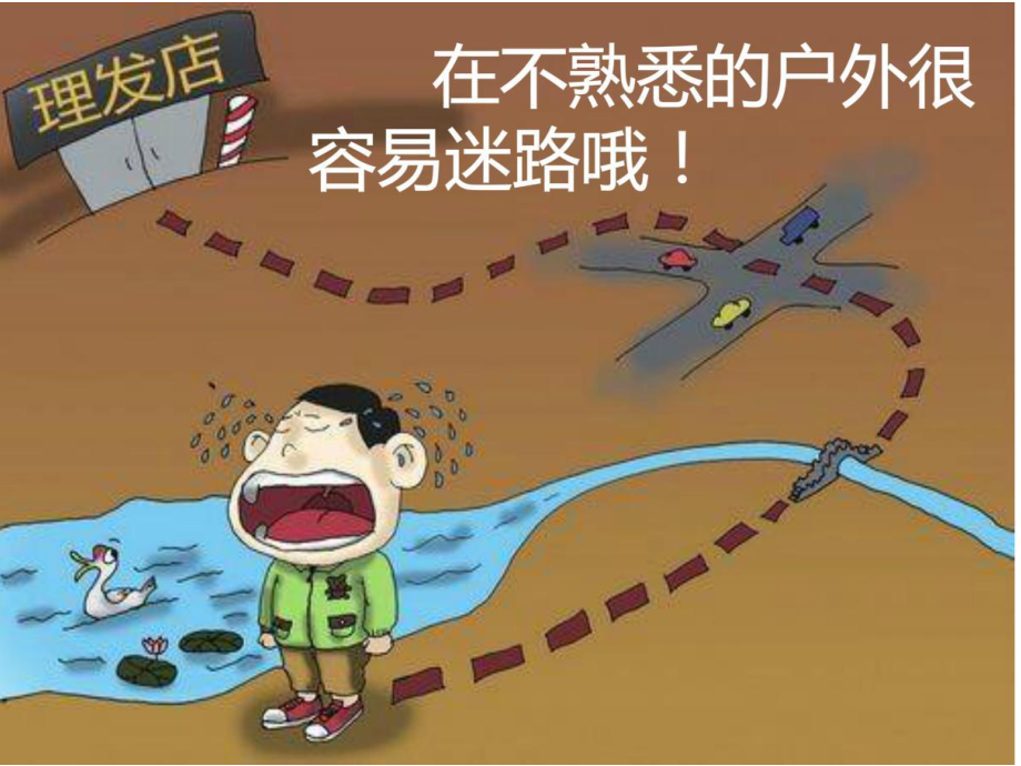 幼儿园小班课件-迷路了怎么办.ppt_第3页