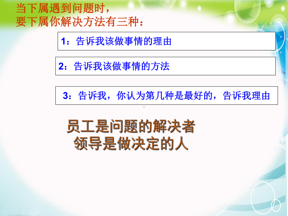 突破管理瓶颈培训课件(PPT40张).ppt_第3页