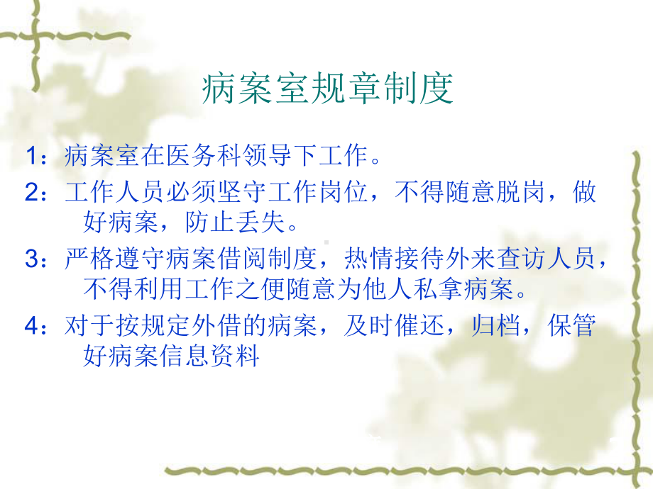 病案管理制度培训课件.ppt_第2页