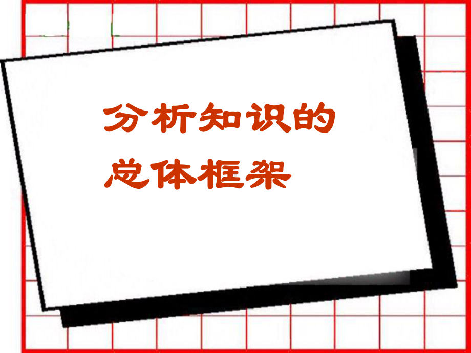 初中生物学八年级上册教材分析PPT优秀课件-人教版.ppt_第3页