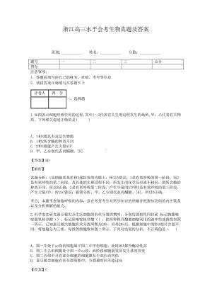 浙江高三水平会考生物真题及答案.doc