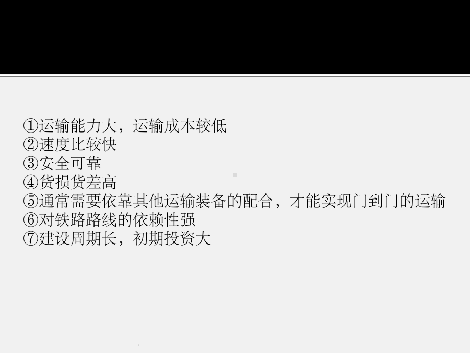 铁路运输设施与设备ppt课件.ppt_第3页