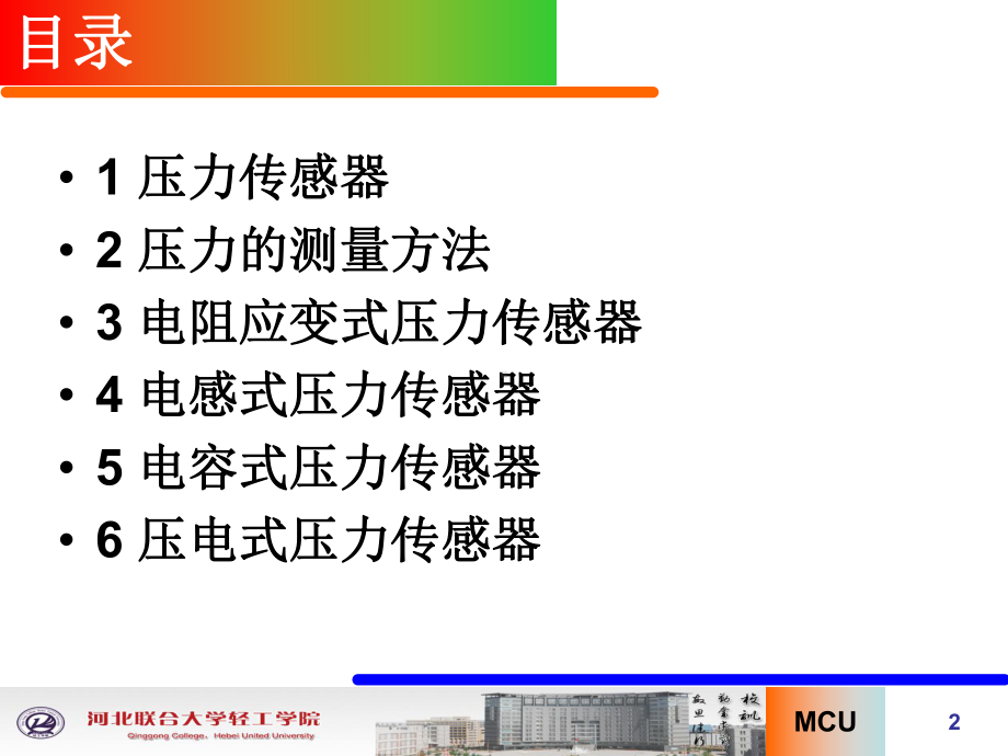 压力传感器-ppt课件.ppt_第2页