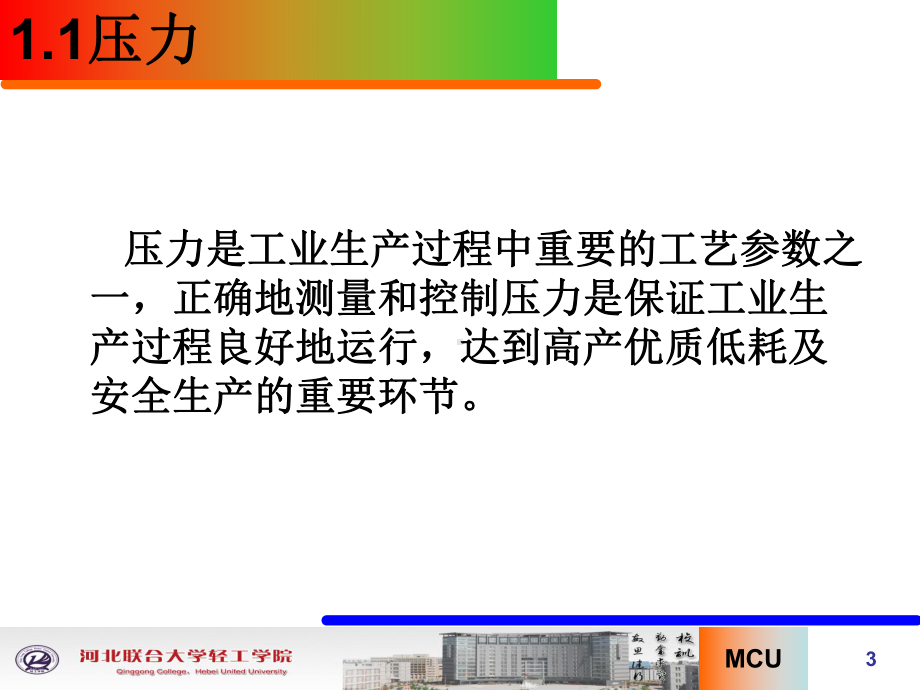 压力传感器-ppt课件.ppt_第3页