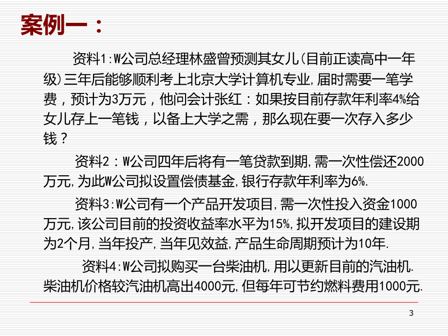 财务管理实训PPT课件.ppt_第3页