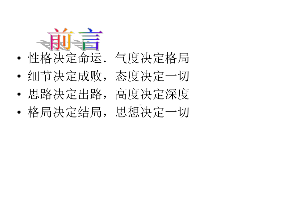 高中保持良好心态主题班会PPT课件.ppt_第2页