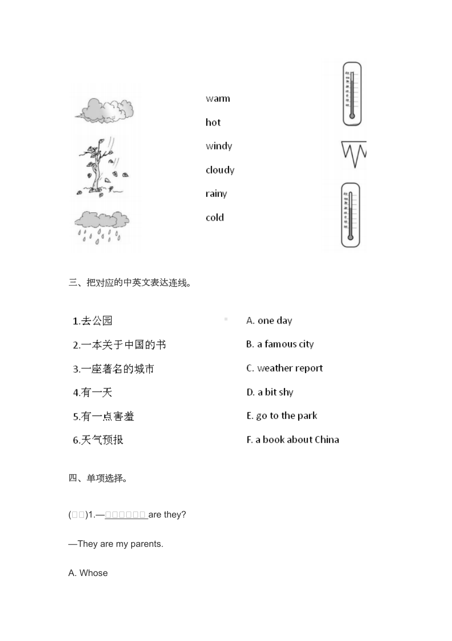 外研版2022-2023年小学四年级英语下册期中测试卷及答案.docx_第2页