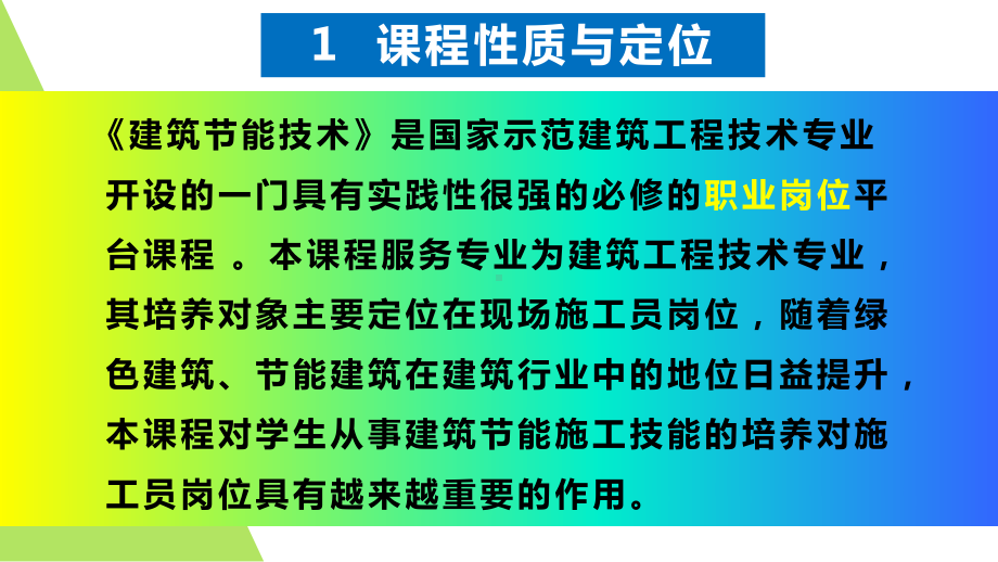 建筑节能课件-建筑节能技术说课.ppt_第3页