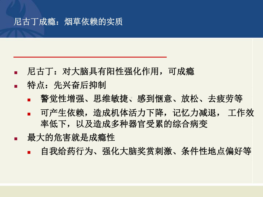 最新劝阻吸烟技巧和戒烟方法主题讲座课件.ppt_第3页