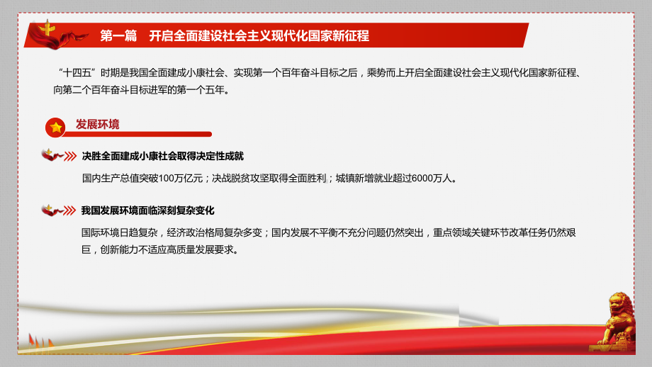 最新解读国民经济和社会发展第十四个五年规划和二〇三五年远景目标纲要图文PPT课件模板.pptx_第2页