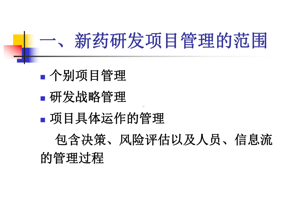 新药研发项目管理PPT培训课件.ppt_第2页