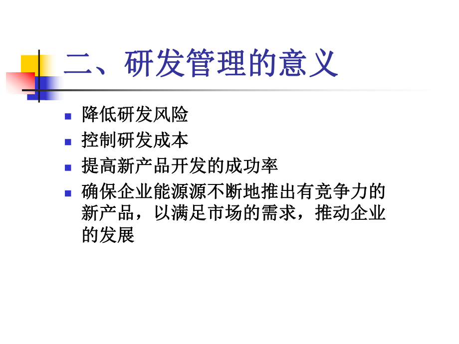 新药研发项目管理PPT培训课件.ppt_第3页