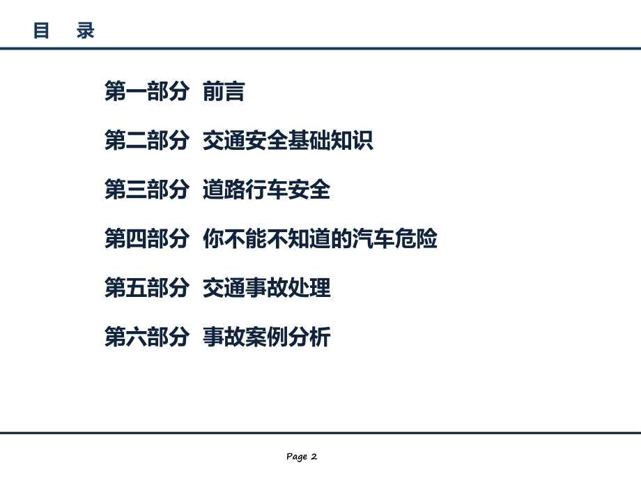 员工交通安全培训课件.pptx_第2页