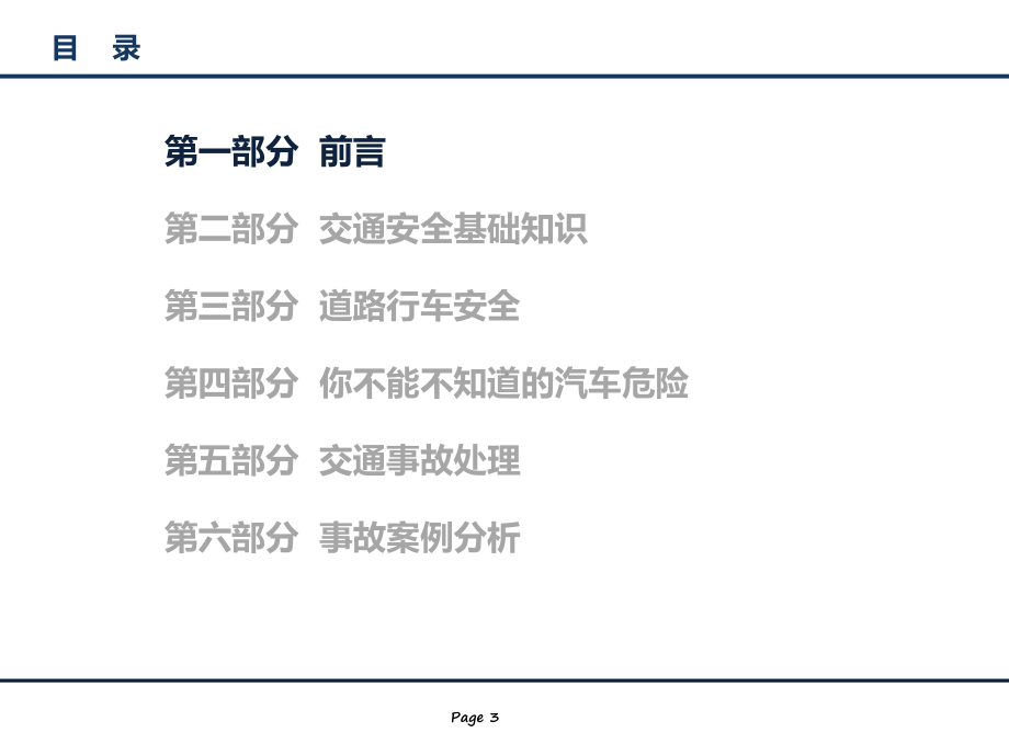 员工交通安全培训课件.pptx_第3页