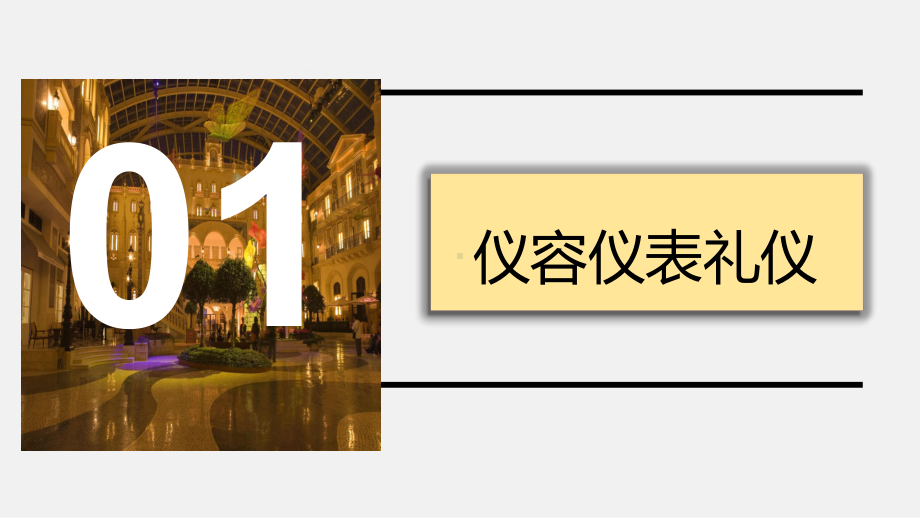 金色时尚大气酒店服务人员礼仪培训讲座课件.pptx_第3页