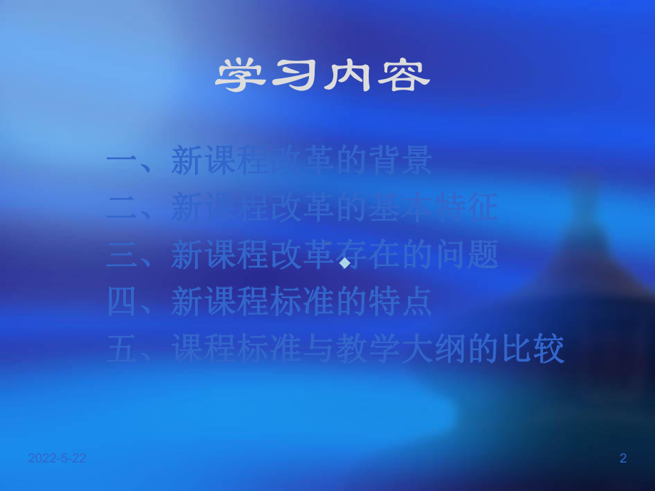 基础教育课程改革概述ppt课件.ppt_第2页