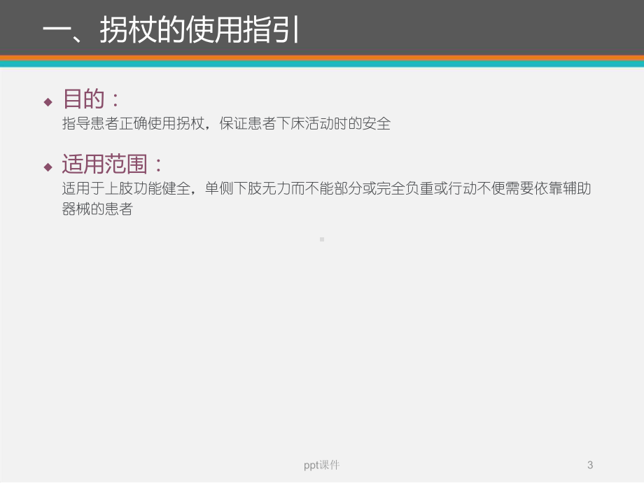 助行器使用指引-ppt课件.ppt_第3页