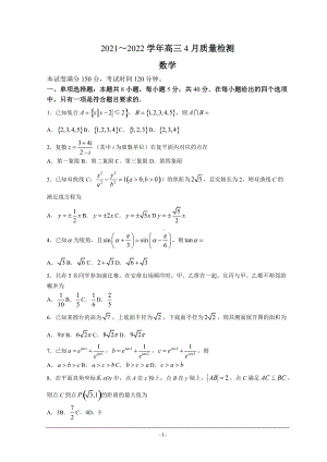 河北省衡水中学2022届高三下学期二模考试数学含答案.doc