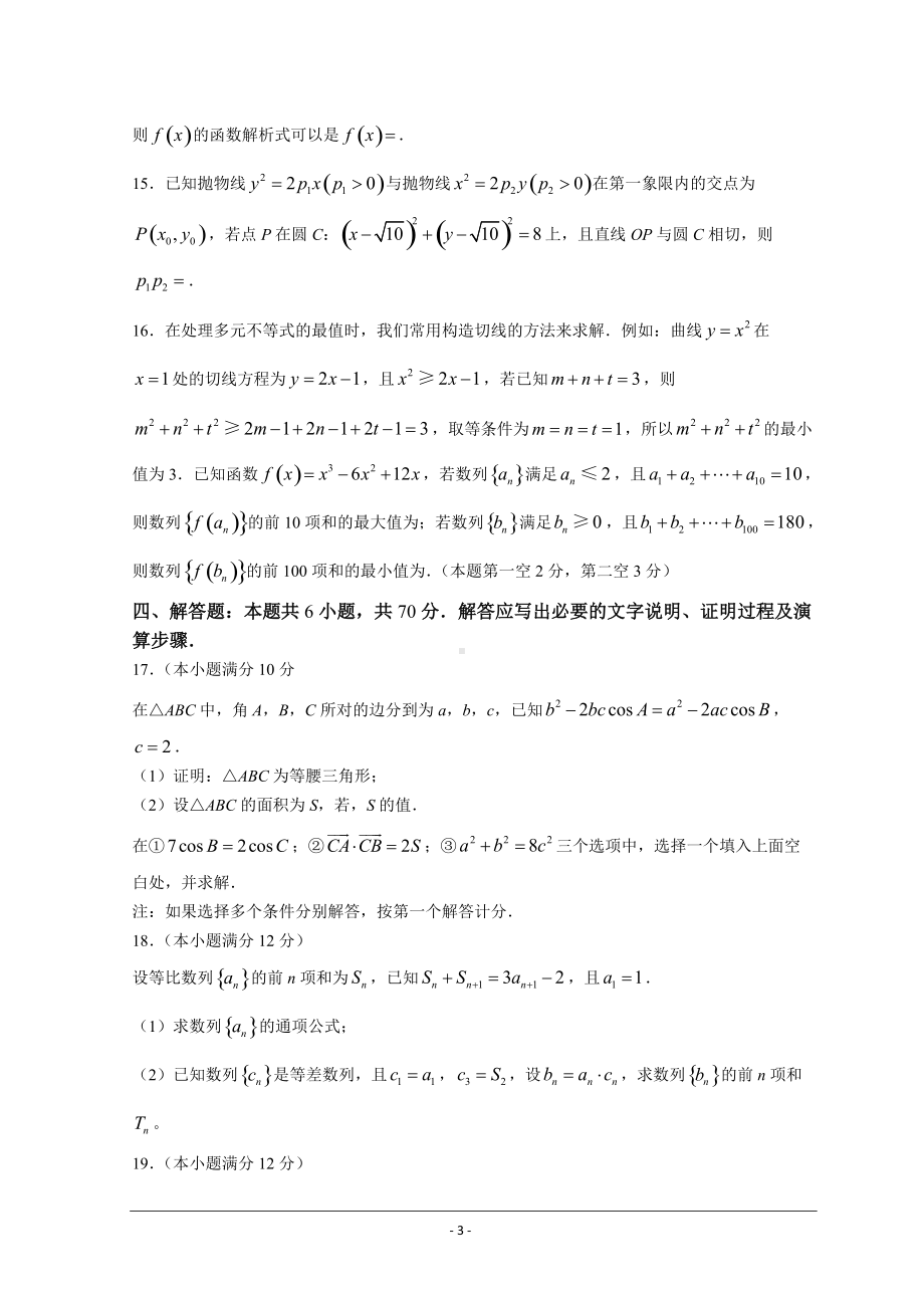 河北省衡水中学2022届高三下学期二模考试数学含答案.doc_第3页