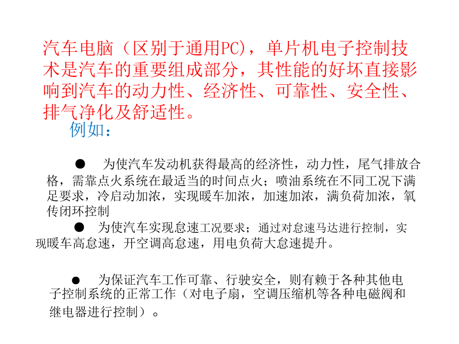 汽车电脑检测和维修专题培训课件.ppt_第3页