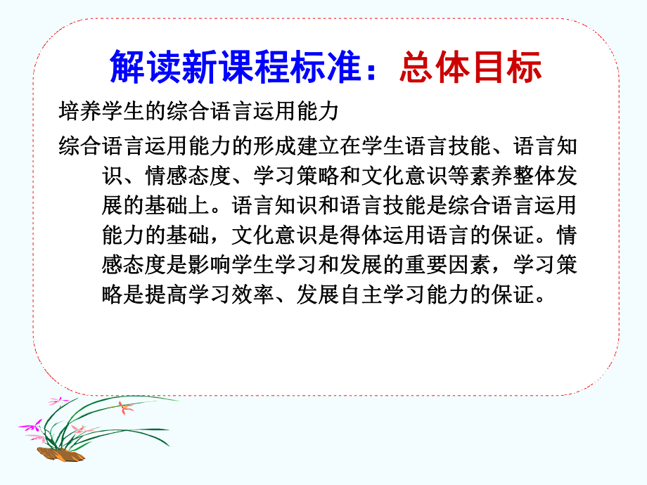 初中英语新课程标准及教材分析省一等奖课件.ppt_第3页