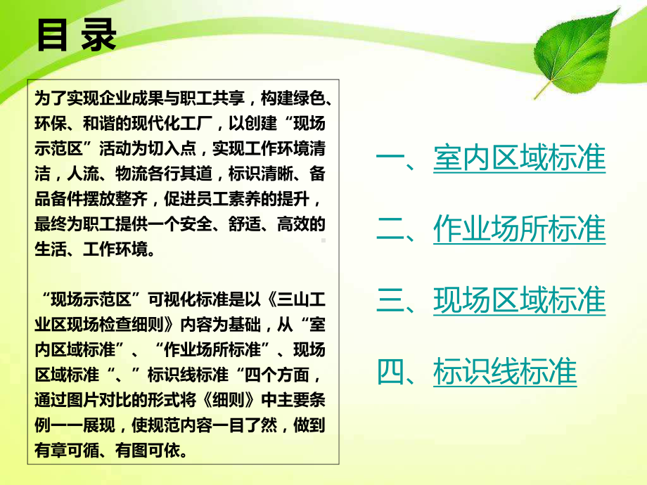 现场示范区可视化标准知识课件(干货内容-下载即用.pptx_第2页