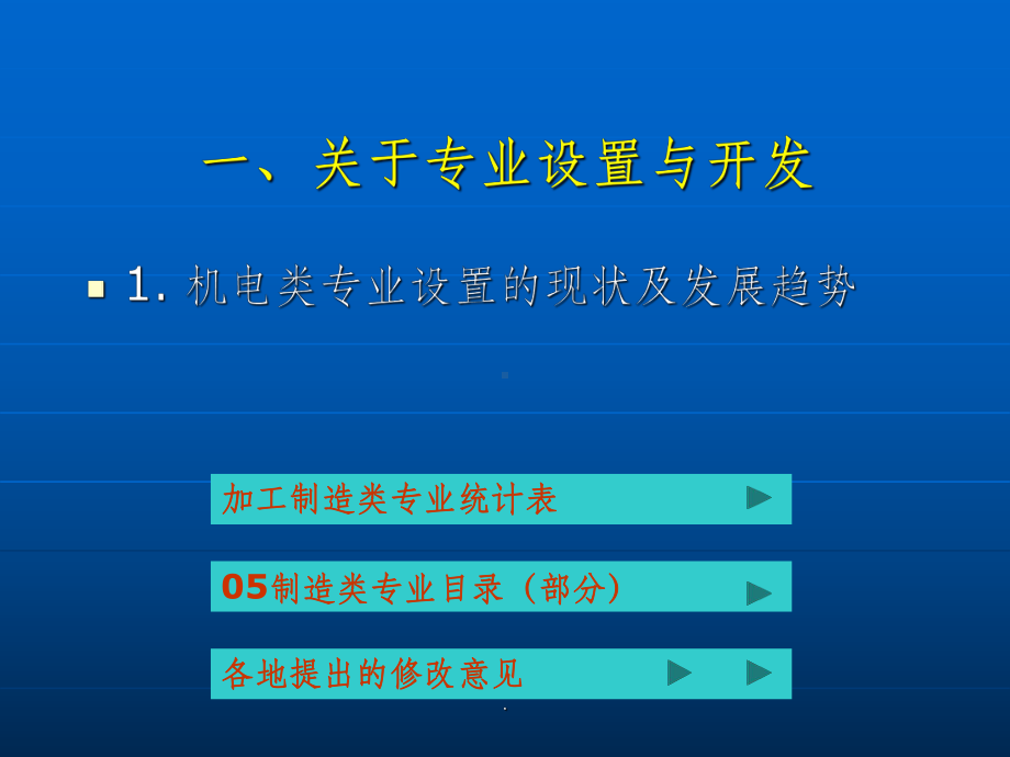 机电专业建设中存在的问题及对策研究ppt课件.ppt_第2页