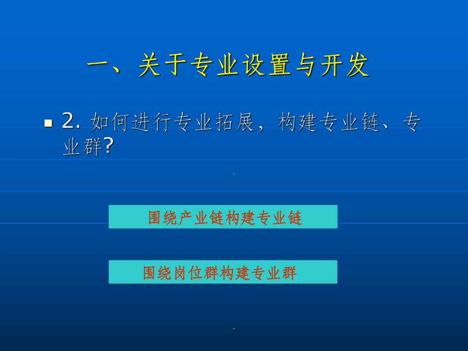 机电专业建设中存在的问题及对策研究ppt课件.ppt_第3页