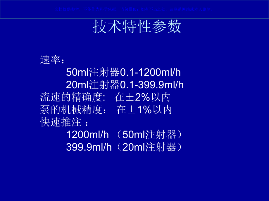 微量注射泵使用注意事项课件.ppt_第3页