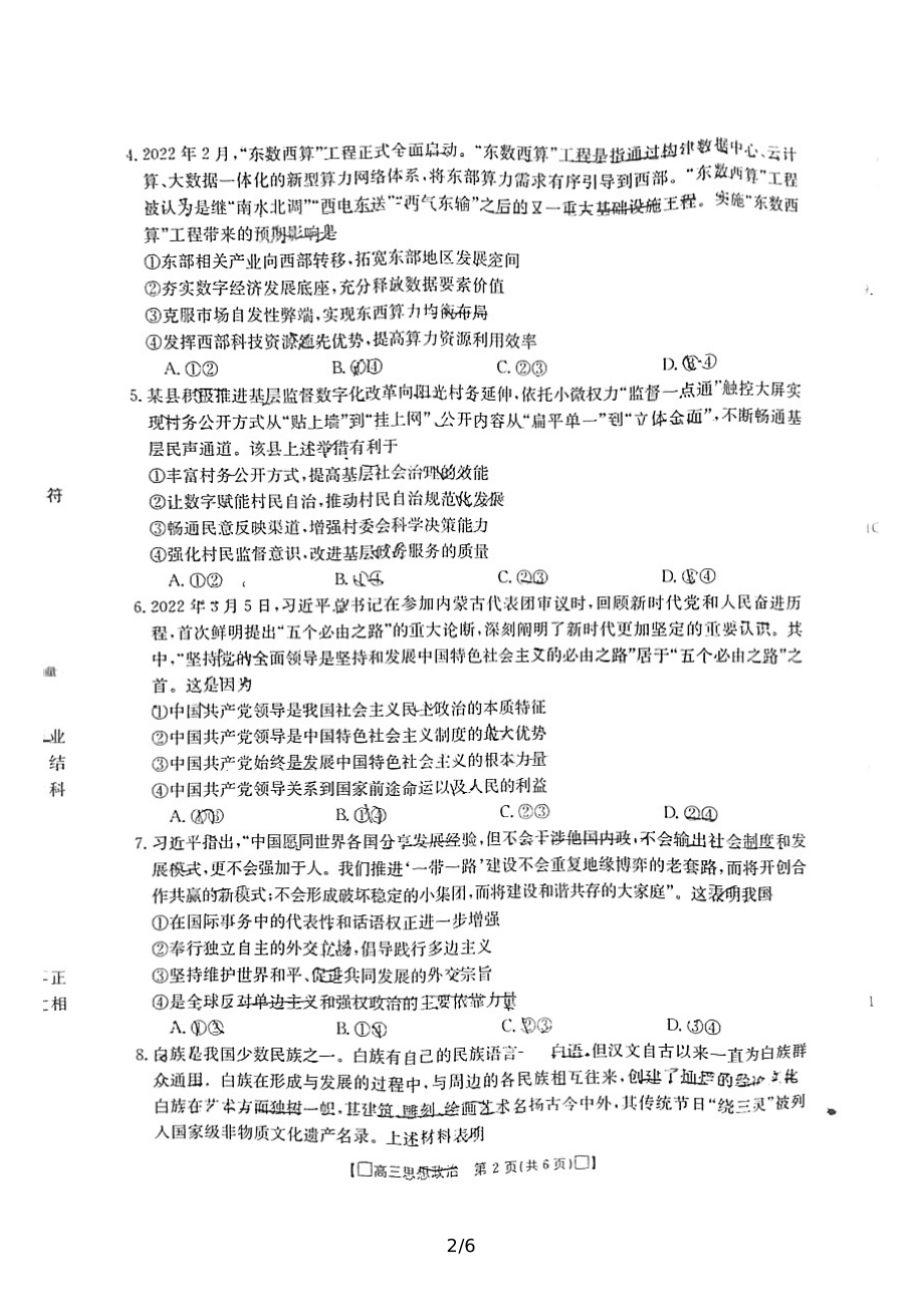 福建省莆田市2022届高三政治三模试卷及答案.pdf_第2页