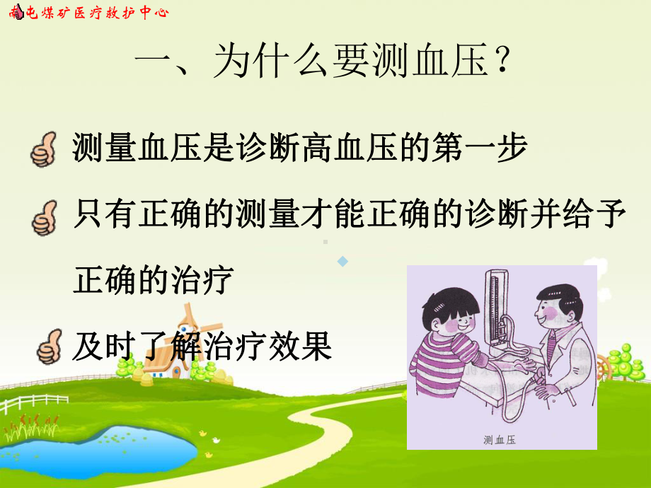 如何测量血压教学课件.ppt_第2页