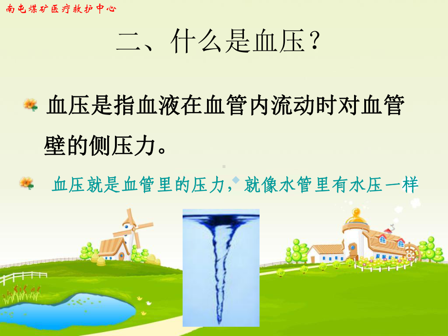 如何测量血压教学课件.ppt_第3页