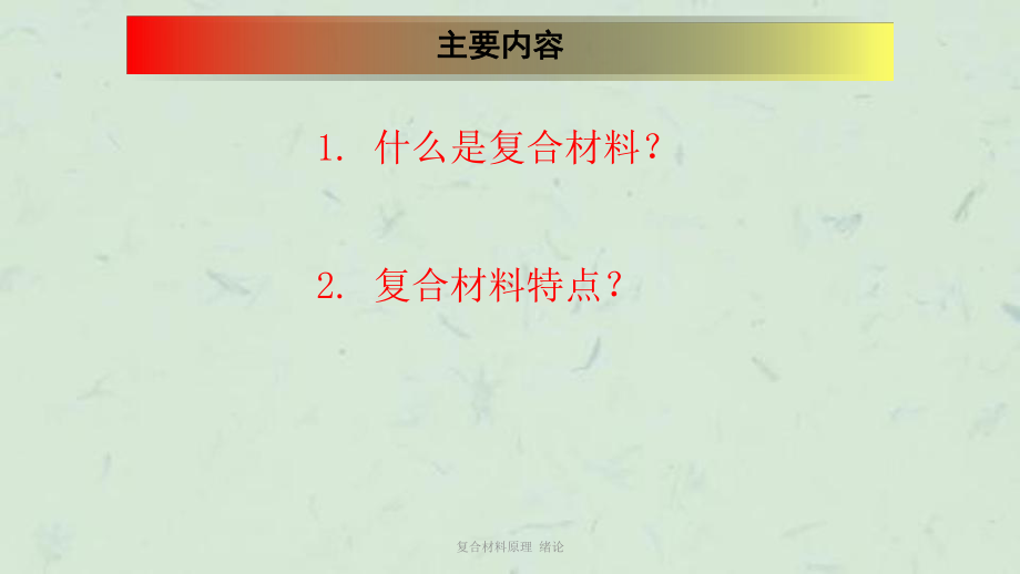 复合材料原理-绪论课件.ppt_第3页