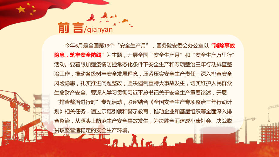 消除事故隐患筑牢安全防线2020年安全生产月学习培训ppt课件.pptx_第2页