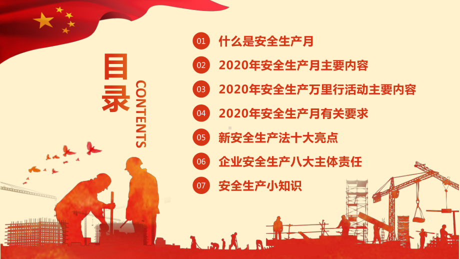 消除事故隐患筑牢安全防线2020年安全生产月学习培训ppt课件.pptx_第3页